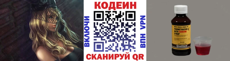МЕГА   Петропавловск-Камчатский  Кодеиновый сироп Lean напиток Lean (лин) 